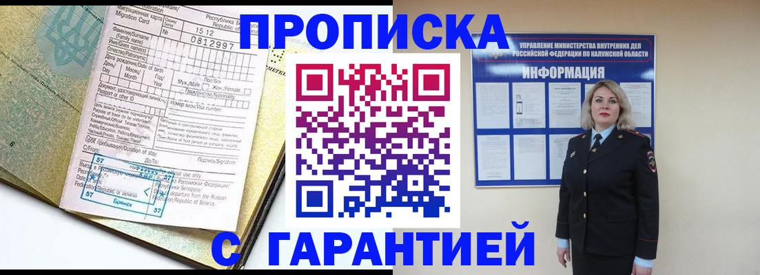 прописка от собственника в Сибае