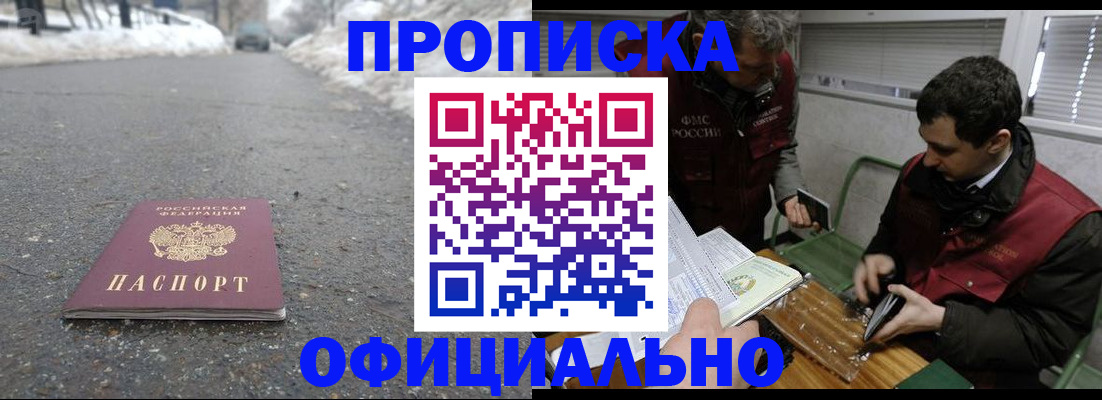 прописка для военкомата в Сибае