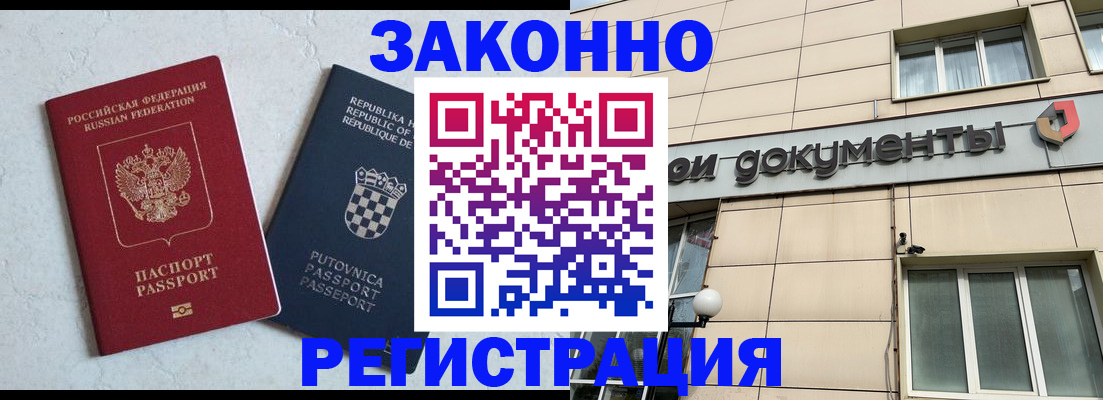 временная регистрация недорого в Сибае