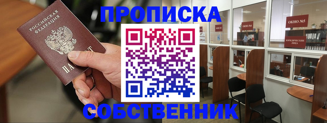 прописка регистрация в Сибае