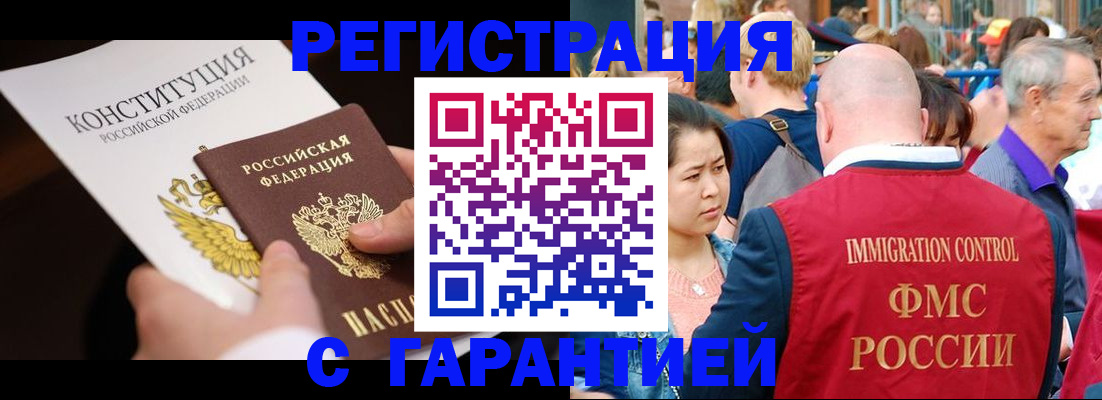 прописка от собственника в Сибае