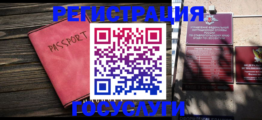 прописка штамп в Сибае