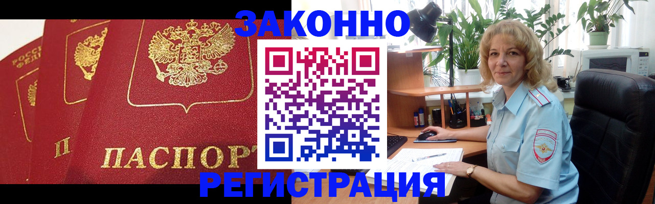 временная регистрация надежно в Сибае