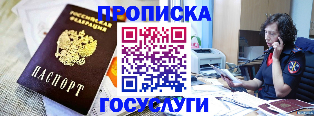 прописка законно в Сибае