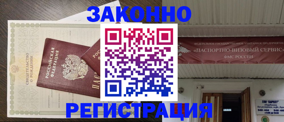 временная регистрация собственник в Сибае