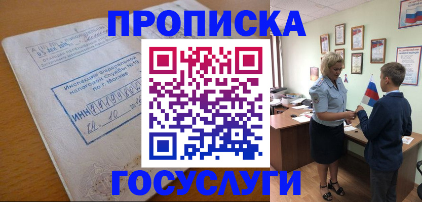 временная регистрация для школы в Сибае