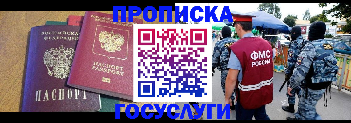 прописка 2025 в Сибае