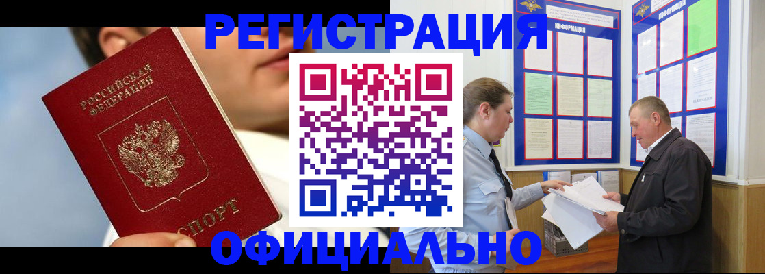 прописка в Сибае