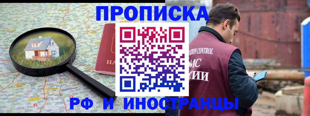 прописка от собственника в Сибае